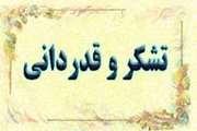 تجلیل فرماندار از کارشناس شبکه دامپزشکی نهبندان 