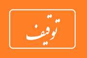 توقیف محموله  1440  قطعه‌ای مرغ زنده در نهبندان 