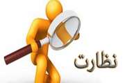 نظارت بر فرآورده های خام دامی وارده به شهرستان  نهبندان در بدو ورود