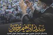 خراسان جنوبی میزبان رئیس جمهور 