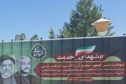 برگزاری اردوی جهادی تحت عنوان شهید جمهور