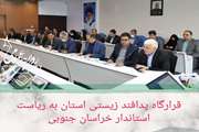 تقدیر استاندار از رابط پدافند غیرعامل اداره کل دامپزشکی استان خراسان جنوبی