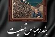 پیام مدیرکل دامپزشکی استان خراسان جنوبی در پی حادثه انفجار در مجتمع بندری شهید رجایی بندرعباس