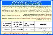 مناقصه تکمیل آزمایشگاه مرکزی تخصصی دامپزشکی