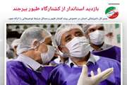 بازدید استاندار خراسان جنوبی از کشتارگاه طیور بیرجند