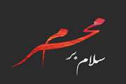 اَلسَّلامُ عَلَی الْحُسَیْن وَ عَلی عَلَیِ بْن الْحُسَین وَ عَلی اَوْلادِ الْحْسَیْن وَ عَلی اَصحابِ الْحُسَین