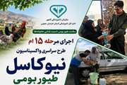 آغاز مرحله پانزدهم طرح سراسری واکسیناسیون نیوکاسل طیور بومی در خراسان جنوبی