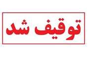 توقیف خودروی حمل غیرمجاز مرغ زنده در سرایان
