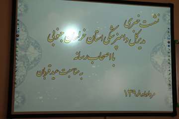 نشست خبری مدیر کل با اصحاب رسانه ویژه عید قربان 19مرداد 98