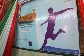 مسابقات فوتسال کارکنان دامپزشکی خراسان جنوبی 