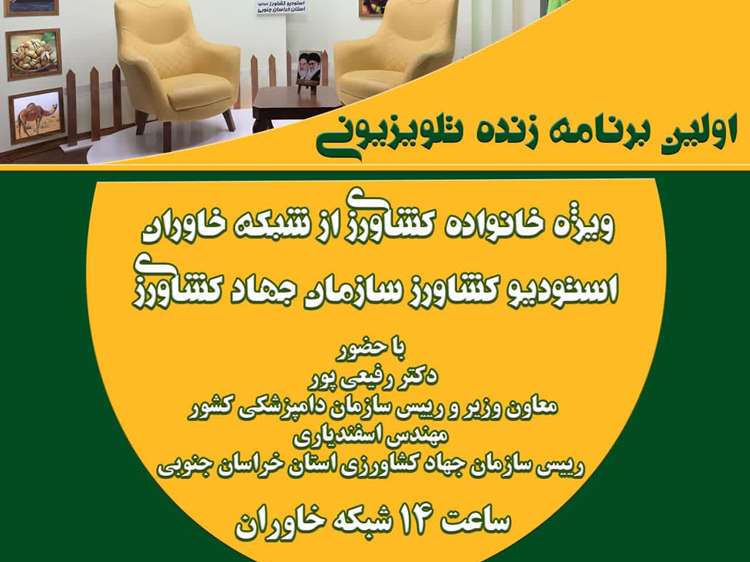  رئیس سازمان دامپزشکی کشور  در برنامه زنده تلویزیونی 