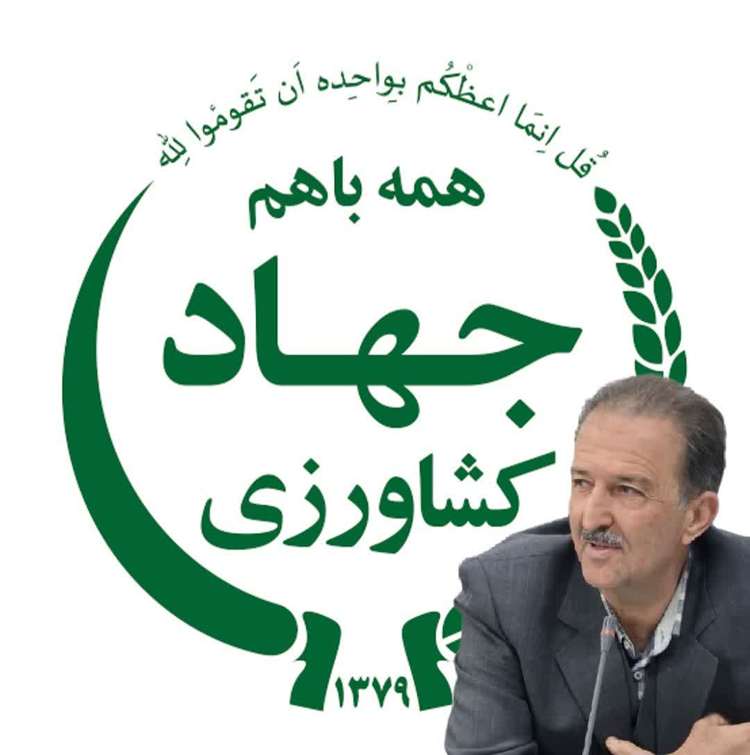 تبریک به مناسبت فرا رسیدن هفته جهاد کشاورزی 