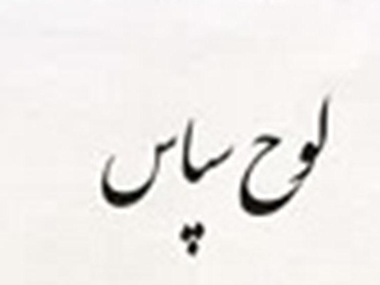 تقدیر فرماندار از کارکنان شبکه دامپزشکی شهرستان نهبندان