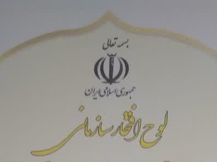 درخشش شبکه دامپزشکی نهبندان در جشنواره مالک اشتر